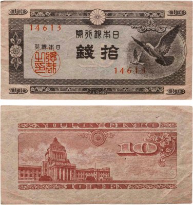 купить Япония 10 сен 1947