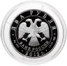 Купить 2 рубля 2012 СПМД Proof "Художник И.Н. Крамской - 175-летие со дня рождения"