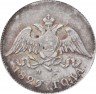 Купить 10 копеек 1829 года СПБ-НГ