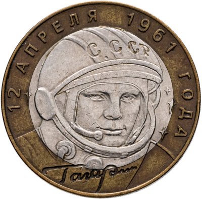 купить 10 рублей 2001 СПМД "40-летие полета Ю.А. Гагарина в космос"
