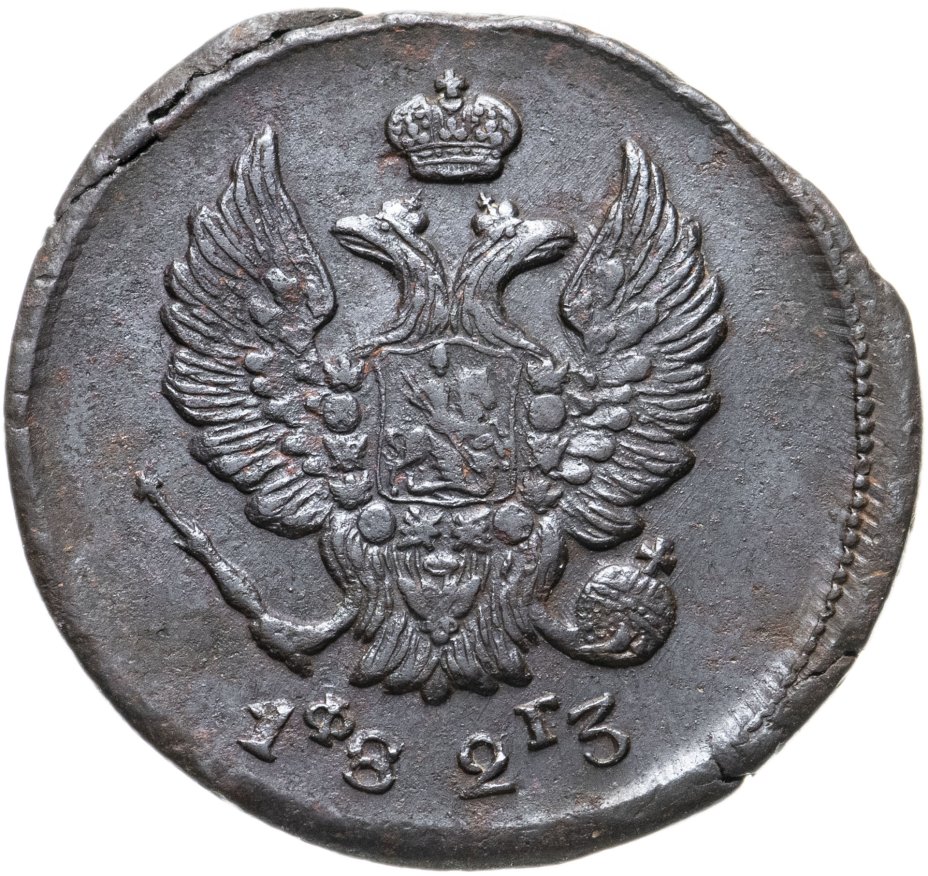 Монета 1823