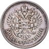 Купить 50 копеек 1910 ЭБ