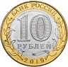 Купить 10 рублей 2019 ММД "Вязьма (древние города России, ДГР)"