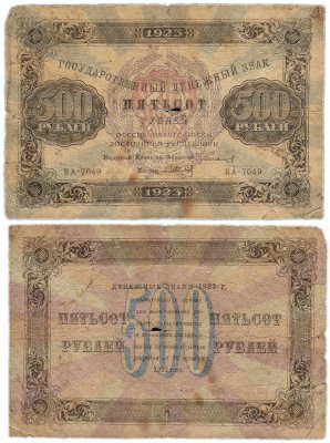 купить 500 рублей 1923