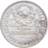 Купить Полтинник 1927 ПЛ