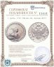 Купить 1 рубль 1754 СПБ-BS-IМ, Биткин №273