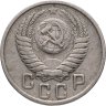 Купить 15 копеек 1950