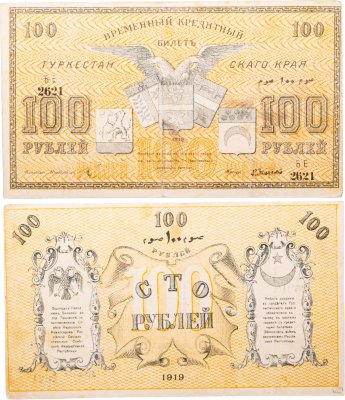 купить Ташкент 100 рублей 1919 Туркестан