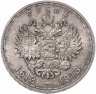 Купить 1 рубль 1913 ВС " память 300-летия дома Романовых"