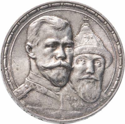 Купить 1 рубль 1913 ВС " память 300-летия дома Романовых"