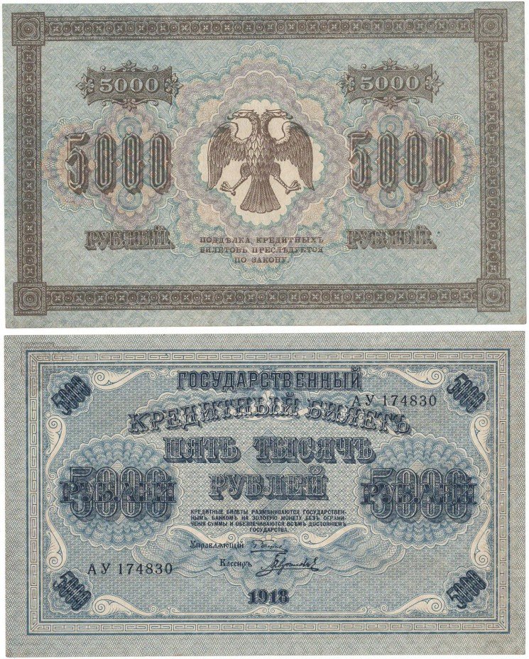 купить 5000 рублей 1918