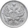 Купить 20 копеек 1915 СПБ-ВС