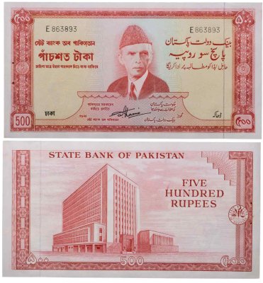 купить Пакистан 500 рупий 1964