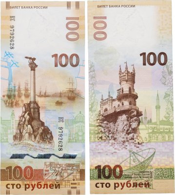 купить 100 рублей 2015 Крым, серия КС (большие буквы)