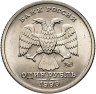 Купить 1 рубль 1999 ММД "200-летие со дня рождения А.С. Пушкина"