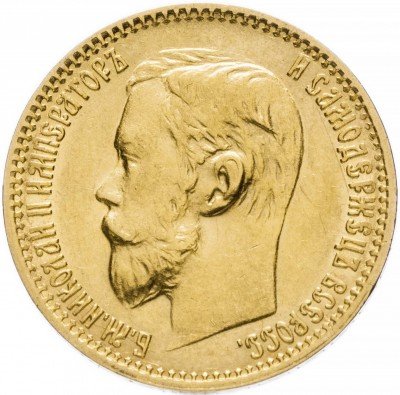 Купить 5 рублей 1899 ЭБ