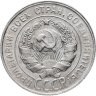 Купить 20 копеек 1930