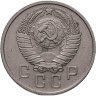 Купить 15 копеек 1957