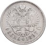 Купить 1 рубль 1897 **