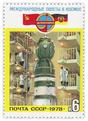 Купить 6 копеек 1978 "Международные полеты в космос: Подготовка к полету"