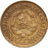 Купить 1 копейка 1931