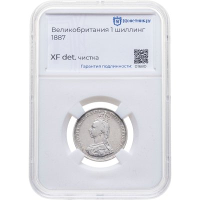 купить Великобритания 1 шиллинг (shilling) 1887 с портретом королевы Виктории в слабе Монетник. ру XF det чистка