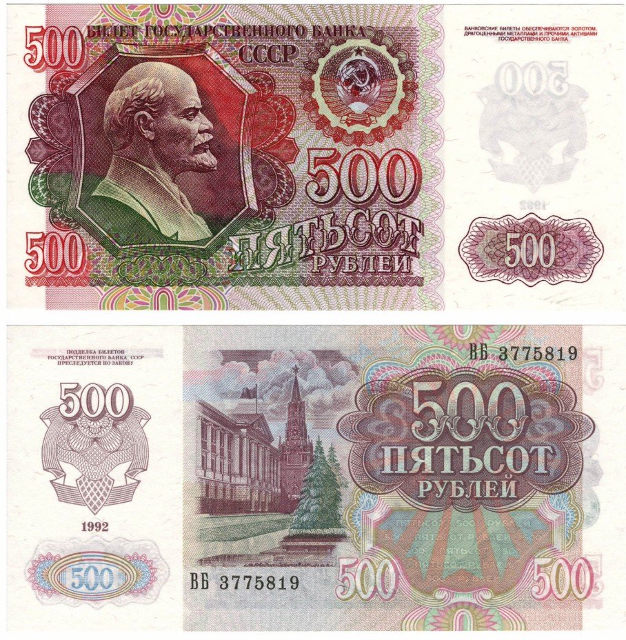 купить 500 рублей 1992 наклон звездных дорожек водяного знака влево ПРЕСС