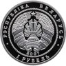 Купить Беларусь 1 рубль 2007 "Беларусь – Китай. 15 лет дипломатических отношений"