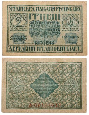 купить Украина 2 гривны 1918 Украинская Народная республика