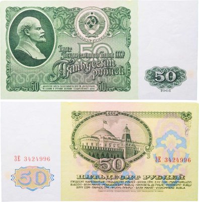купить 50 рублей 1961