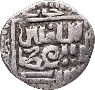 купить Узбек-хан, Данг, чекан Сарая.717 г.х.с Калимой (символ веры).