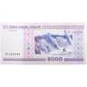 Купить Беларусь 5000 рублей 2000