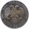 Купить 2 рубля 1994 ММД Proof 150-летие со дня рождения И.Е. Репина