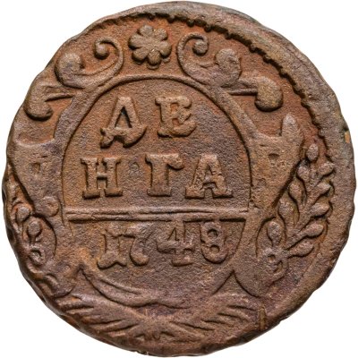 купить Денга 1748