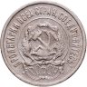 Купить 20 копеек 1922