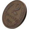 Купить 2 копейки 1924 гурт гладкий