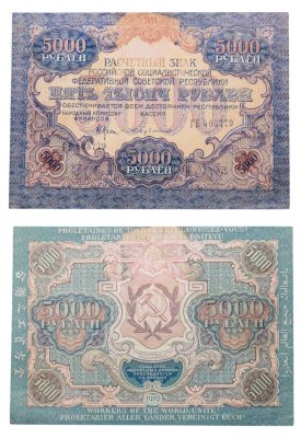 купить 5000 рублей 1919 наркомфин Крестинский, кассир Бубякин, водяной знак "Узкие волны"