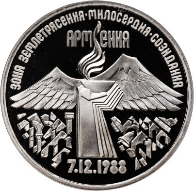купить 3 рубля 1989 Proof Годовщина землетрясения в Армении
