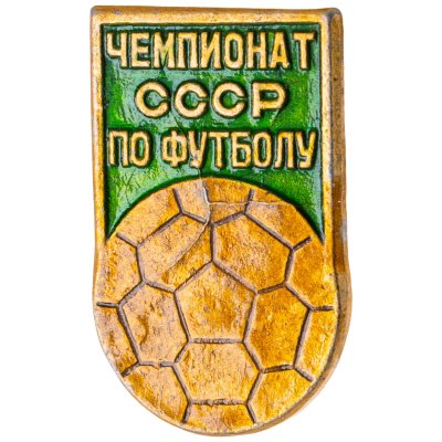 купить Значок Чемпионат СССР по футболу ( Разновидность случайная )