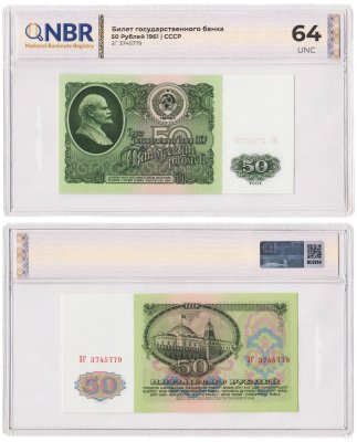 купить 50 рублей 1961 в слабе NBR UNC 64