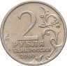 Купить 2 рубля 2000 СПМД "Новороссийск (города-герои)"