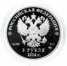 Купить 3 рубля 2014 СПМД Proof "XXII Зимняя Олимпиада в Сочи - Кёрлинг"