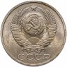 Купить 50 копеек 1987