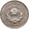 Купить 15 копеек 1928
