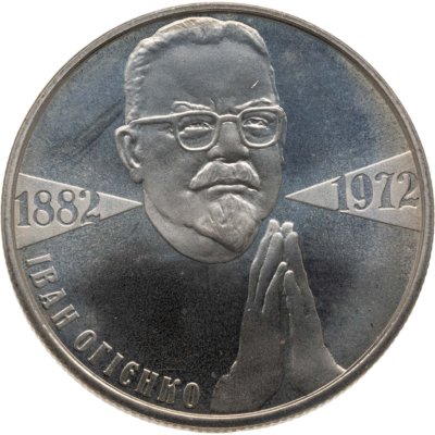 купить Украина 2 гривны 2007 "125 лет со дня рождения Ивана Ивановича Огиенко"