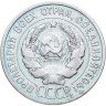 Купить 20 копеек 1925