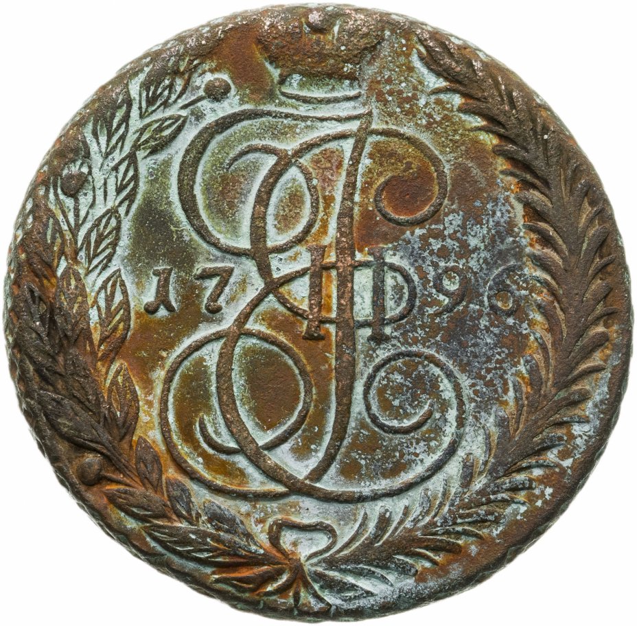 5 копеек 1796. 5 Копеек 1796 ем Павловский перечекан. Монеты Екатерины 2 5 копеек.
