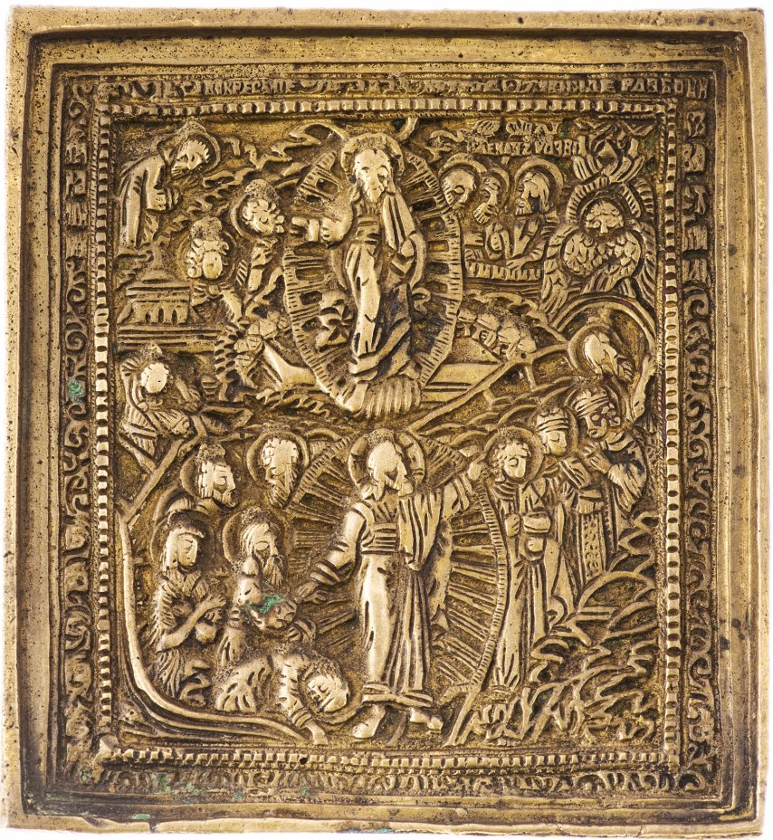 купить Икона "Воскресение Христово. Сошествие во ад", бронза, литье, Российская Империя, 1850-1890 гг.