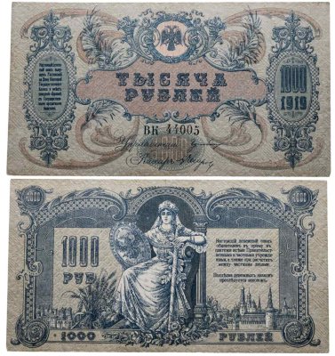 купить Ростов 1000 рублей 1919