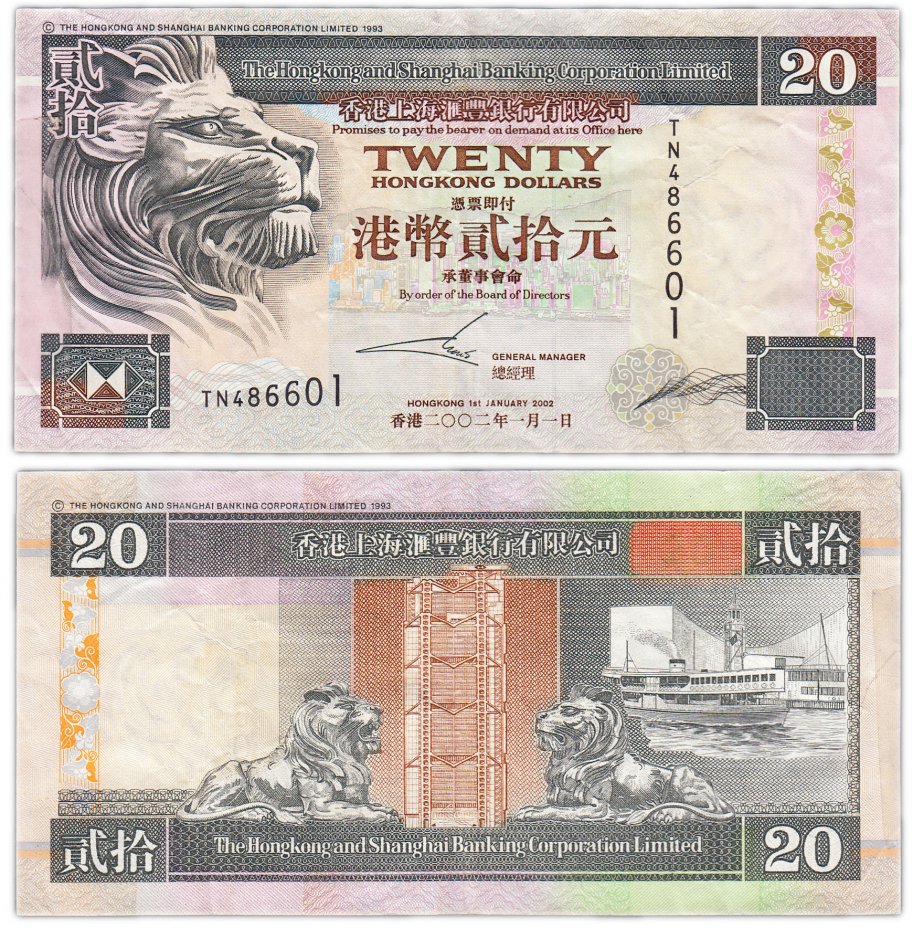 купить Гонконг 20 долларов 2002 (Pick 201d)